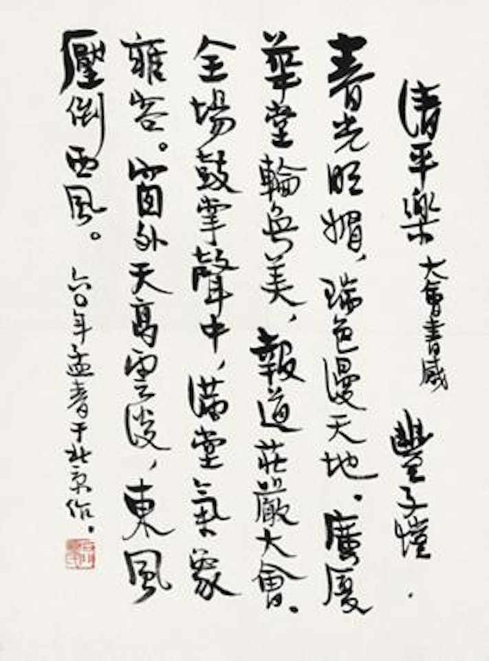 Calligraphy by Feng Zikai