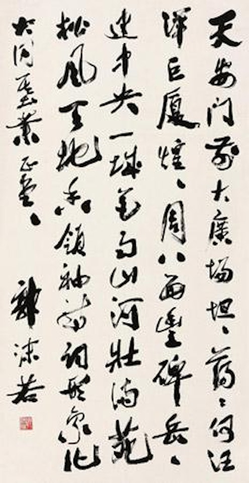 Calligraphy in running script by Guo Moruo