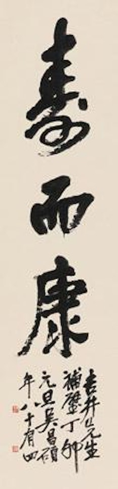 Calligraphy by Wu Changshuo