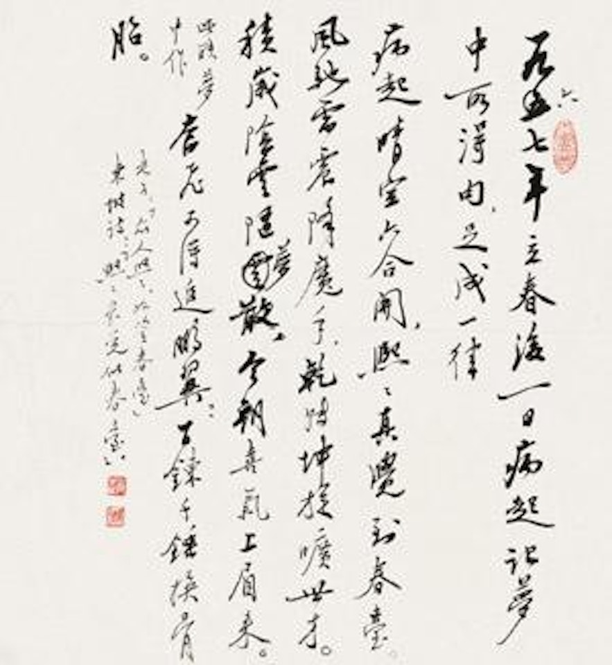 Calligraphy in Running Script by Zhao Puchu
