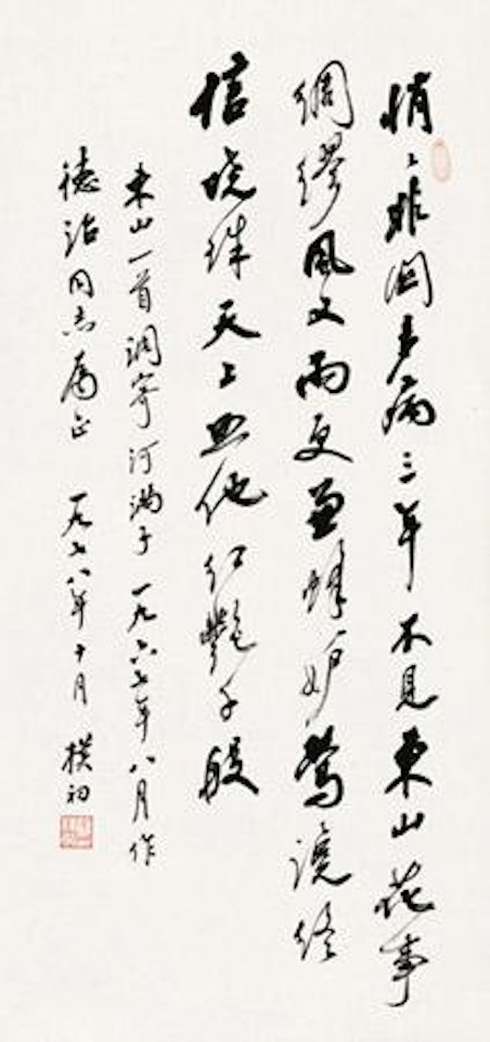 Calligraphy in Running Script by Zhao Puchu