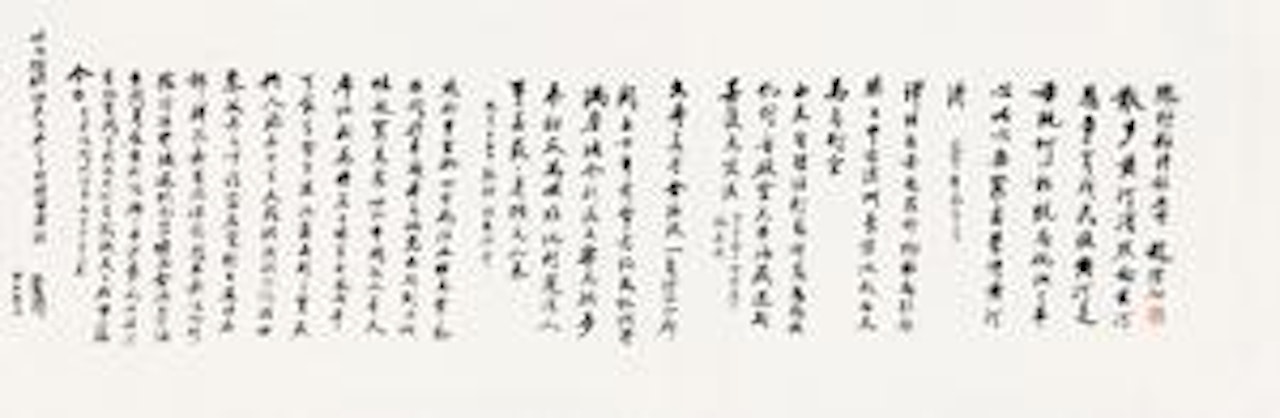 Calligraphy in Running Script by Zhao Puchu