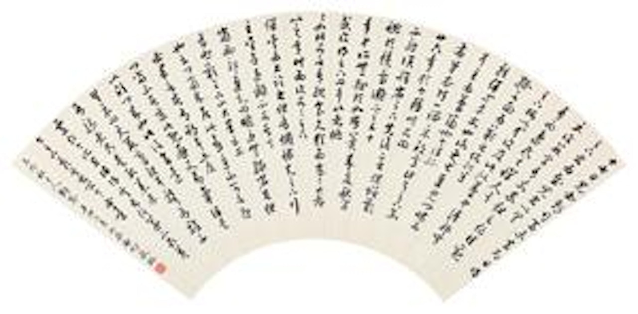 Calligraphy by Qi Gong