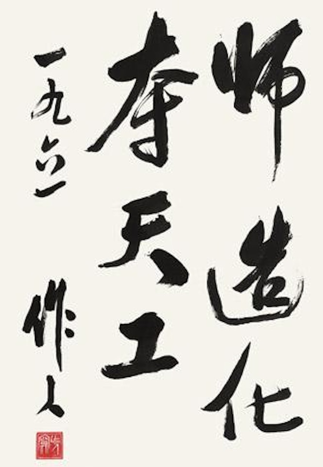 Calligraphy in Running Script by Wu Zuoren