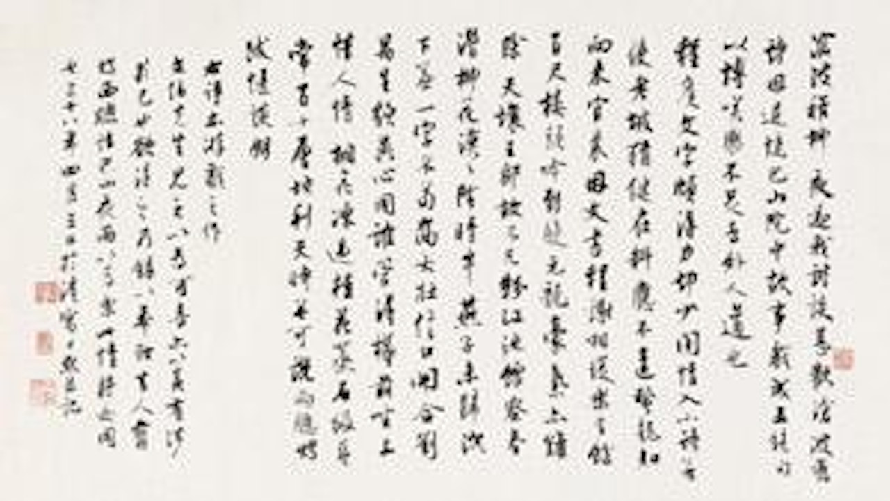 Calligraphy in Running Script by Shen Yinmo