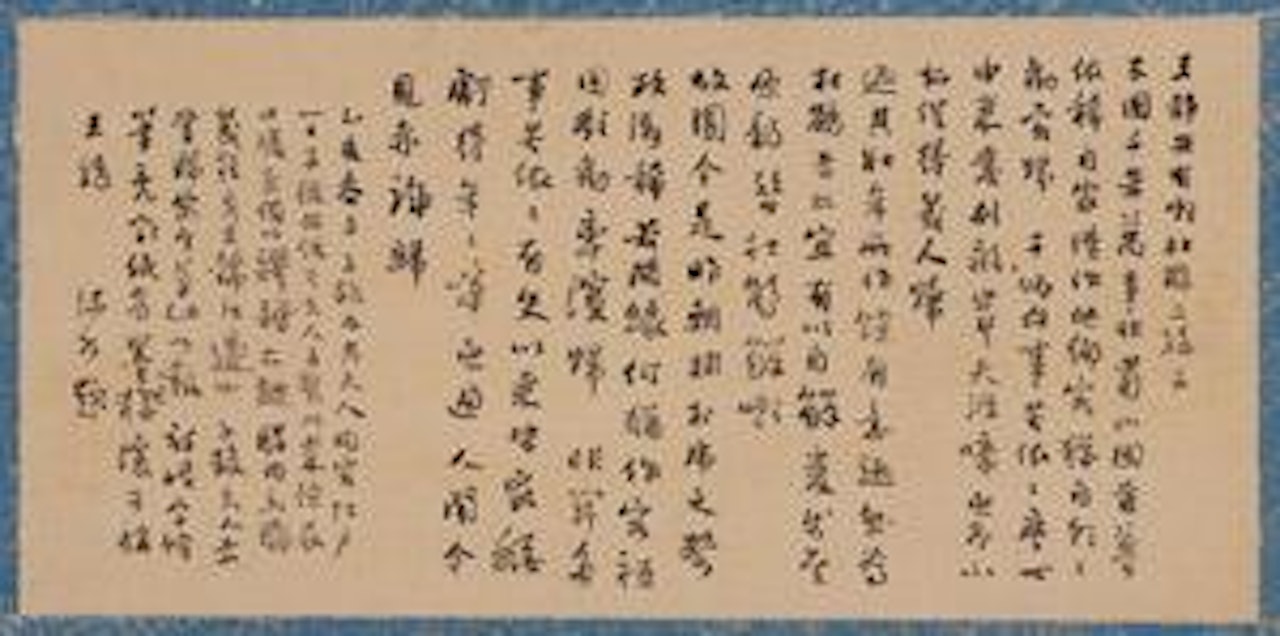 Calligraphy in Running Script by Guo Moruo