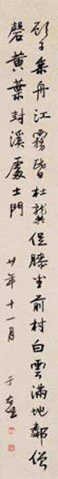 Calligraphy in Running Script by Alexander Kéléty