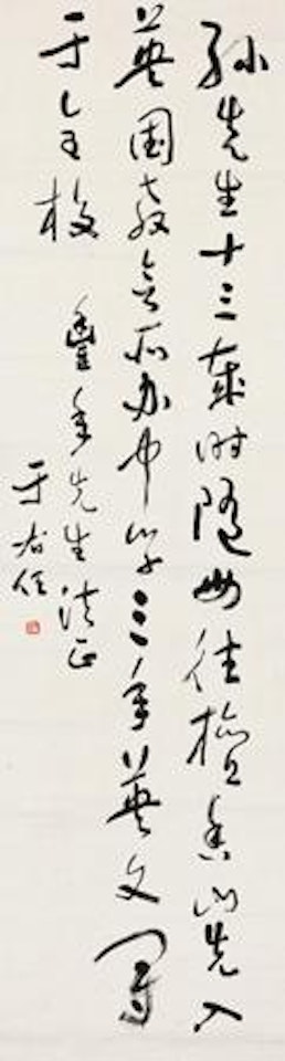 Calligraphy in Running Script by Alexander Kéléty
