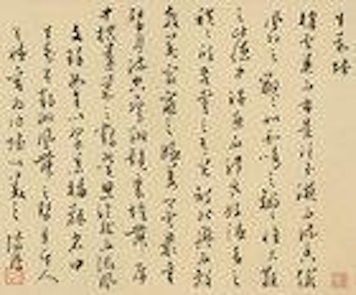 Calligraphy by Pu Ru