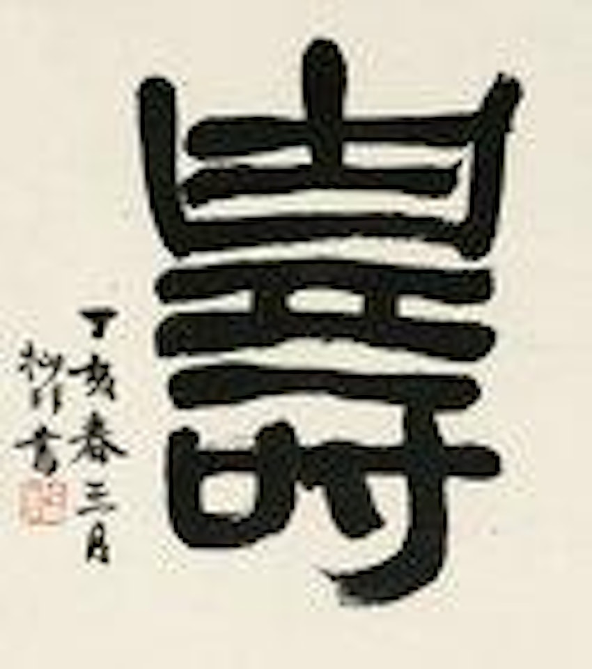 Calligraphy by Lu Yifei