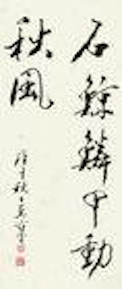 Calligraphy by Fan Zeng