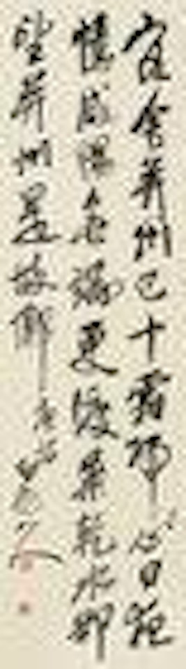 Calligraphy by Wang Zhen
