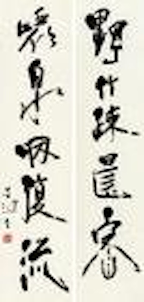 Calligraphy by Yang Shanshen