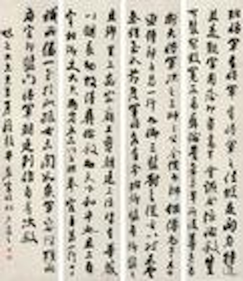 Calligraphy by Wu Rangzhi