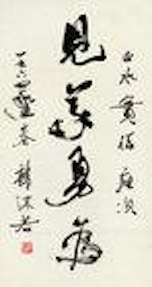 Calligraphy by Guo Moruo