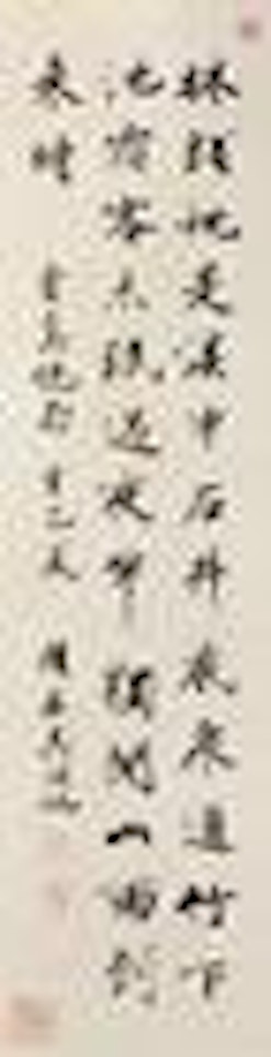 Calligraphy by Wu Hufan