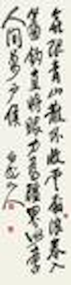 Calligraphy by Wang Zhen