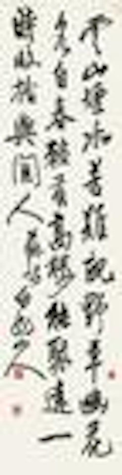 Calligraphy by Wang Zhen