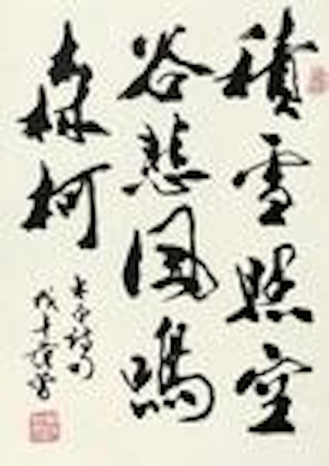 Calligraphy by Fan Zeng