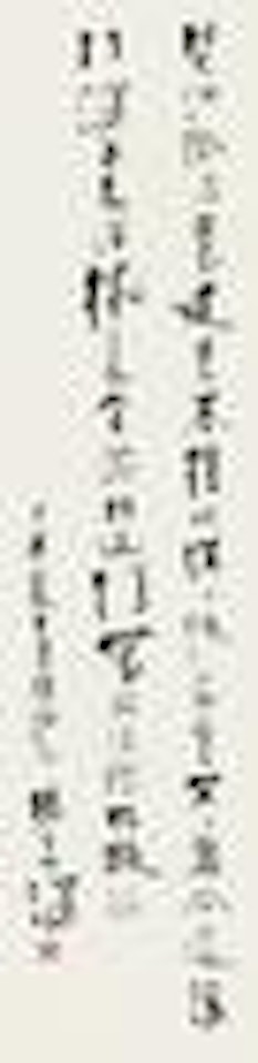 Calligraphy by Yang Shanshen