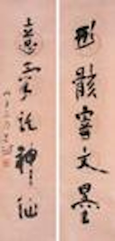 Calligraphy by Yang Shanshen