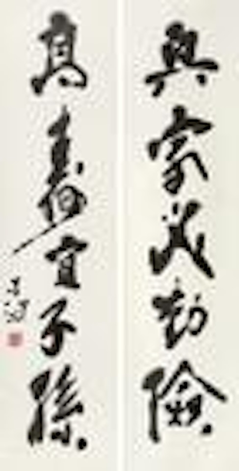 Calligraphy by Yang Shanshen
