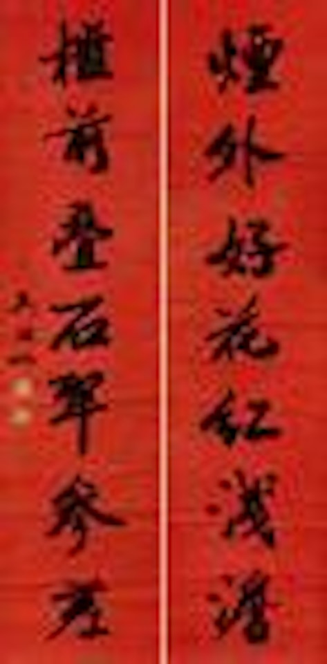 Calligraphy by Wu Hufan