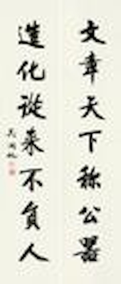 Calligraphy by Wu Hufan