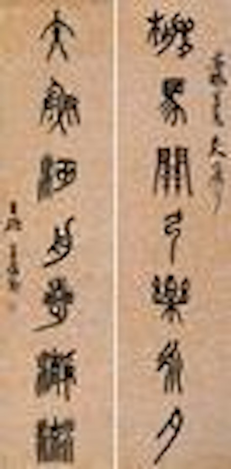 Calligraphy by Wu Changshuo