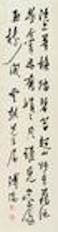 Calligraphy by Pu Ru