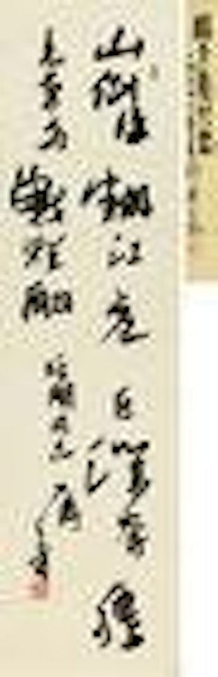 Calligraphy in Running Script by Pan Tianshou