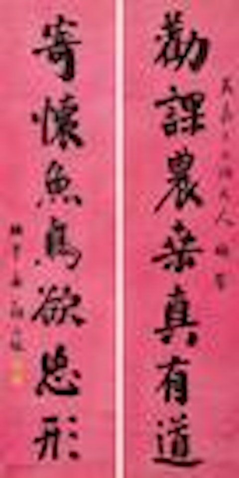 Calligraphy by Weng Tonghe