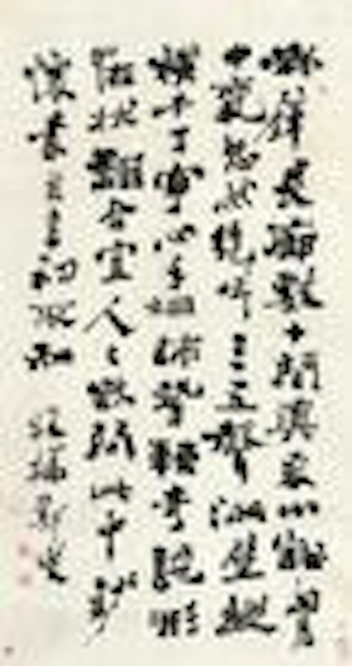 Calligraphy by Zheng Xie