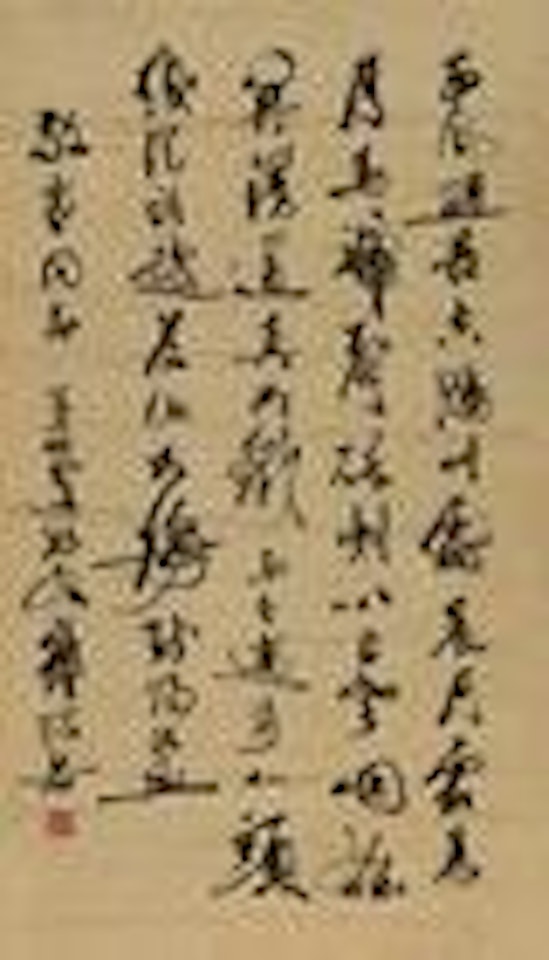 Calligraphy in running script by Guo Moruo