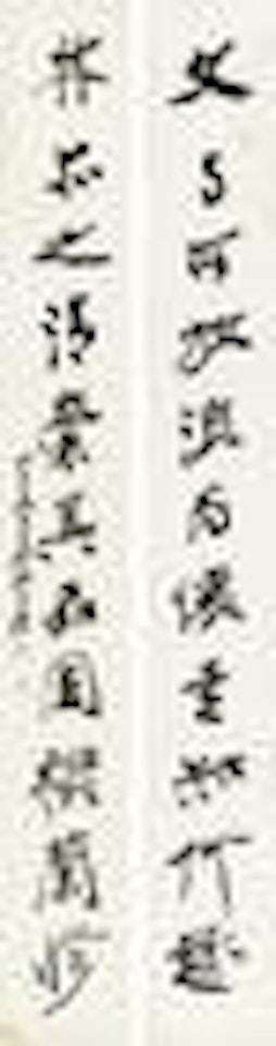 Eleven-character couplet in running script by Zhang Daqian