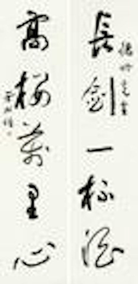 Five-character couplet in cursive script by Alexander Kéléty