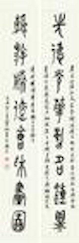 Eight-character couplet in seal script by Huang Binhong