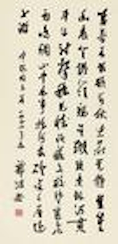 Calligraphy in running script by Guo Moruo