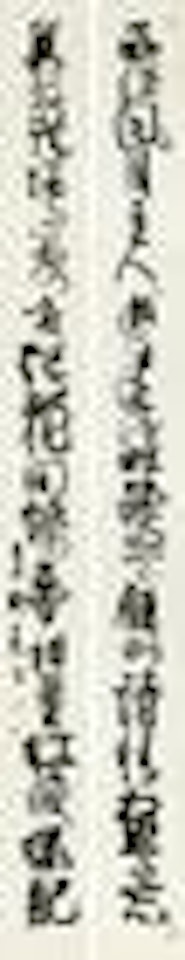 Eighteen-character couplet in cursive script by Liu Danzhai
