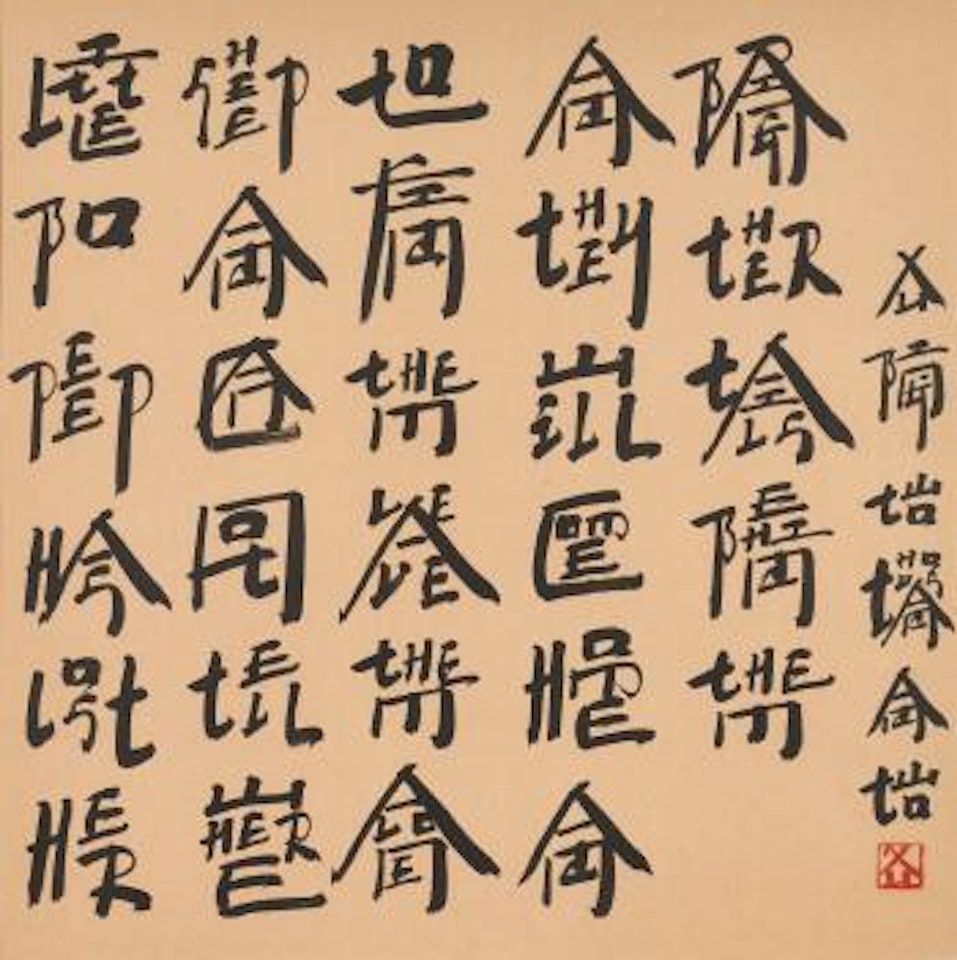 New English Calligraphy - Little Bo Peep by Xu Bing
