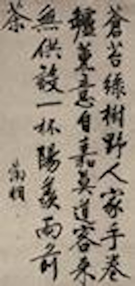 Calligraphy by Wen Zhengming