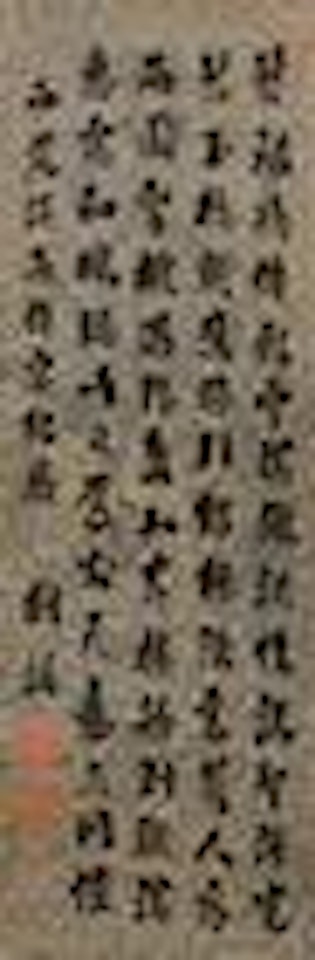 Calligraphy by Liu Yong