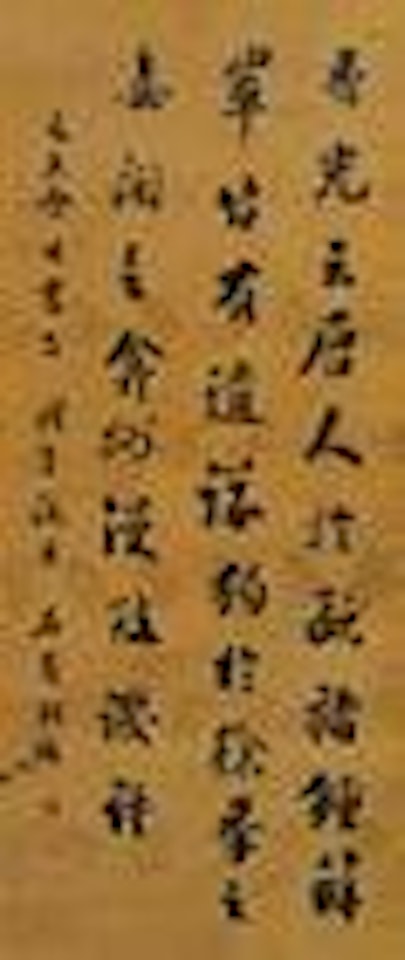 Calligraphy by Liu Yong