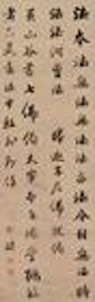 Calligraphy by Liu Yong