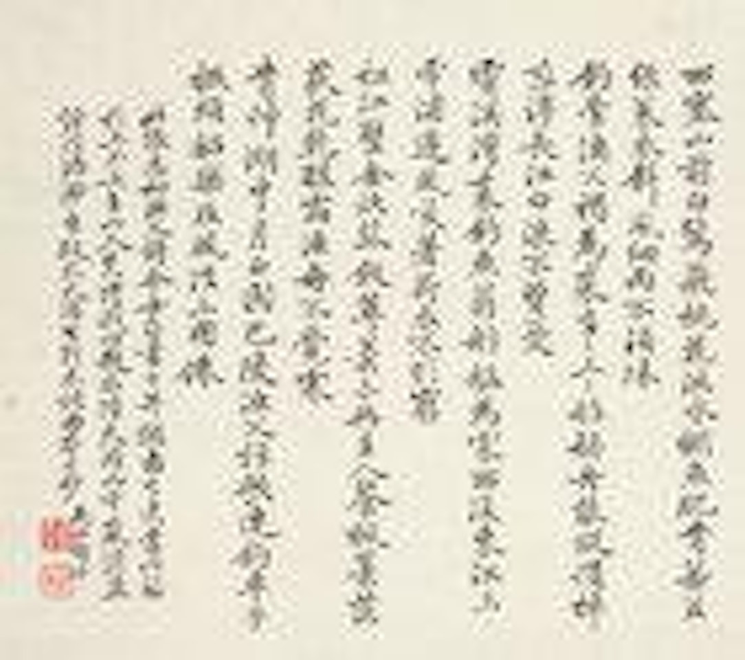 Calligraphy by Yun Shouping