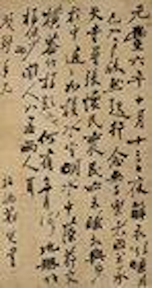 Calligraphy by Zheng Xie