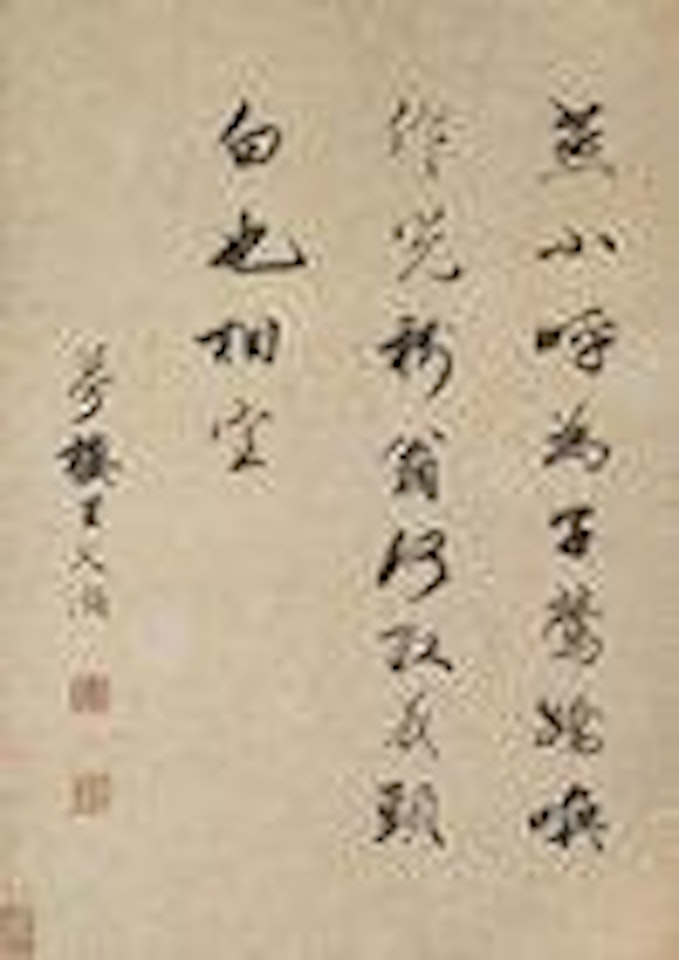 Calligraphy by Wang Wenzhi