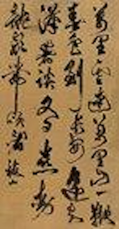 Calligraphy by Zhu Yunming (Zhu Zhishan)