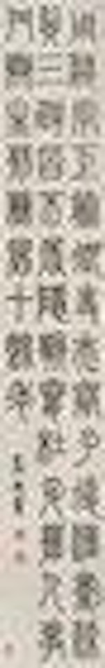 Calligraphy by Wu Rangzhi
