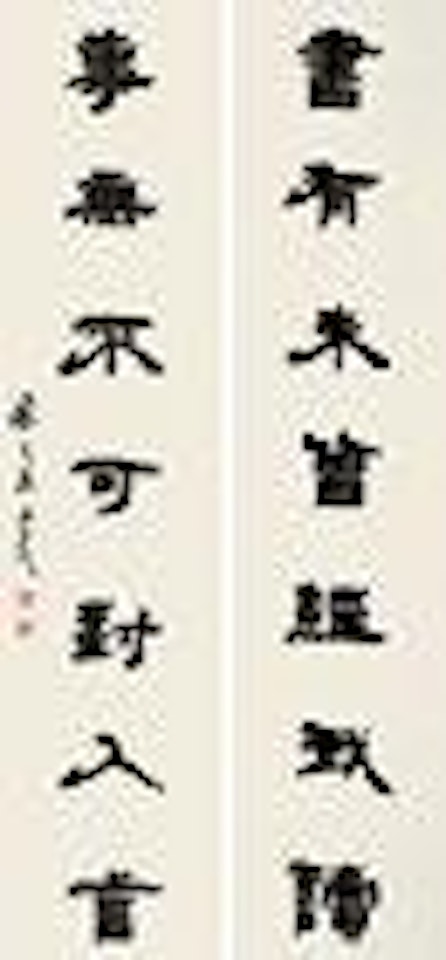 Calligraphy by Wu Rangzhi